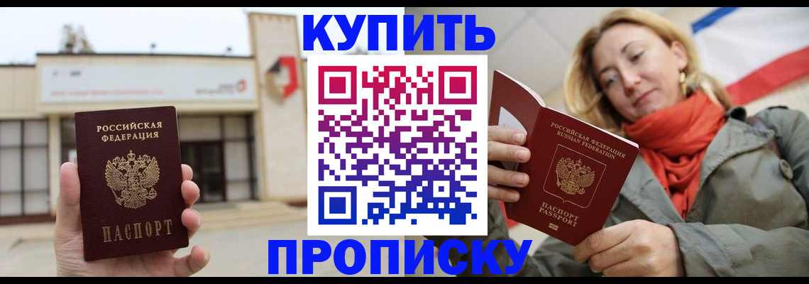 прописка 2025 в Коврове