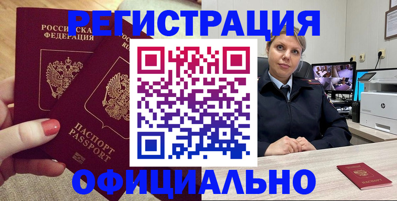 прописка для работы в Коврове