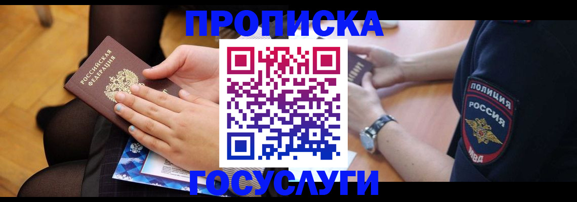 прописка от собственника в Коврове